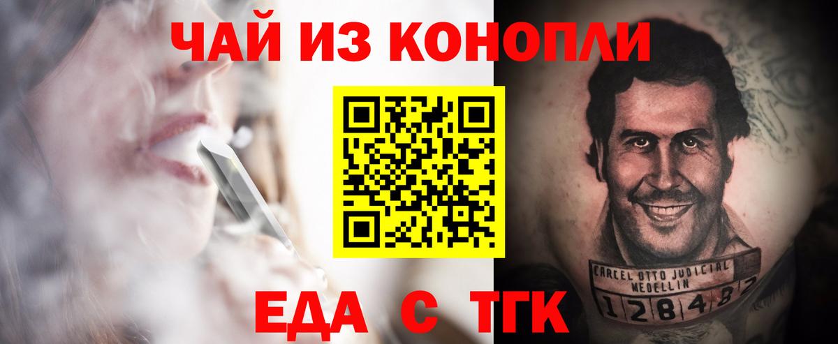 Еда ТГК конопля  Вход с VPN  Белорецк 