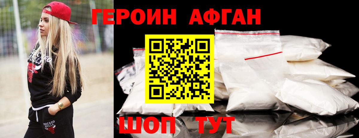 Героин хмурый  Вход с VPN  Белорецк 