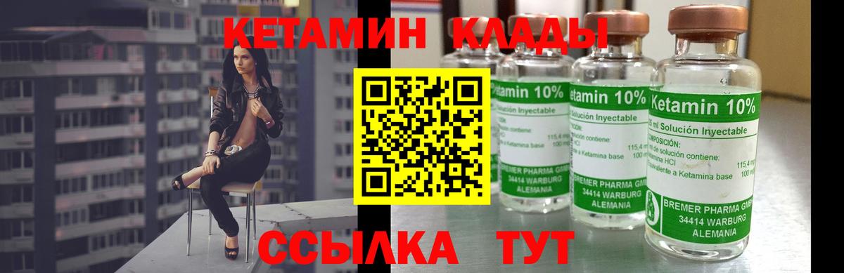 КЕТАМИН ketamine Белорецк