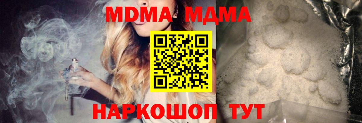 MDMA кристаллы  МДМА молли  Белорецк  Вход с VPN 