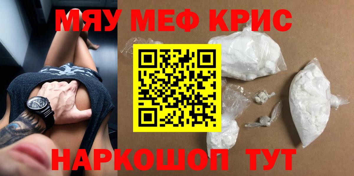 МЕФ mephedrone  Меф mephedrone  МЯУ-МЯУ  Мефедрон  Белорецк  Вход с VPN 