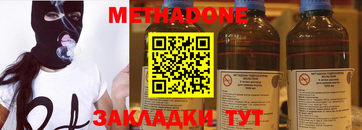 Метадон methadone Белорецк
