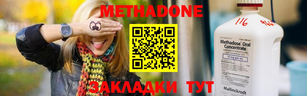 Белорецк  МЕТАДОН methadone  МЕТАДОН VHQ  Вход с VPN 