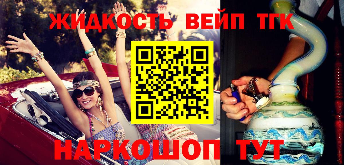 Дистиллят ТГК вейп с тгк  Дистиллят ТГК THC oil  цены   Вход с VPN  Белорецк 